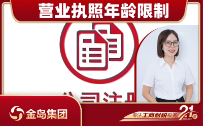 南宁公司注册代办服务 - 申请营业执照年龄限制详解