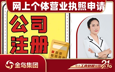 网上个体营业执照申请 - 南宁一站式代办服务