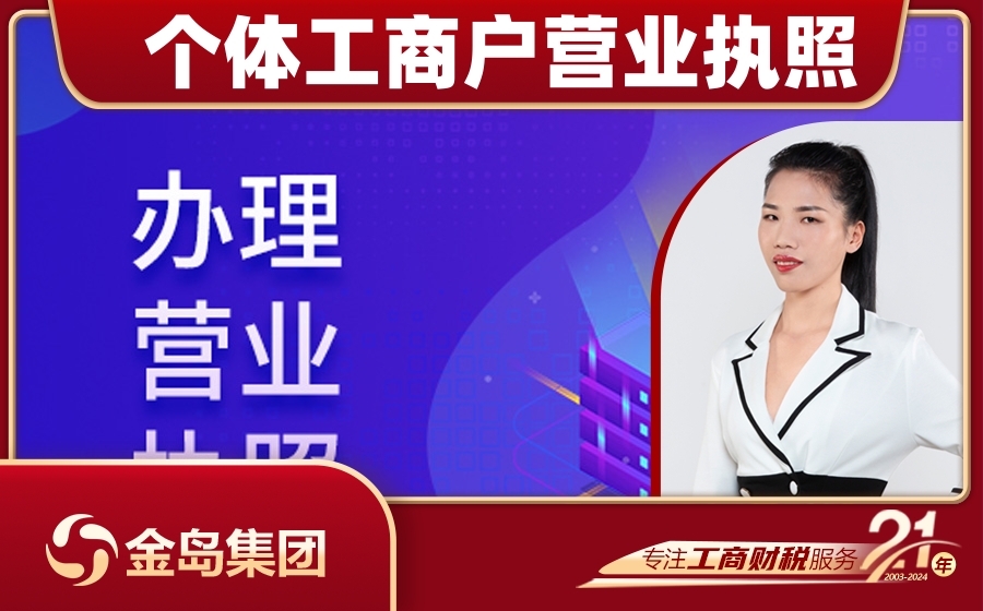 网上申请个体工商户营业执照 - 南宁一站式代办服务