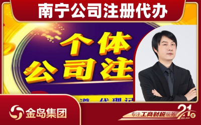 南宁营业执照线上申请代办 - 一站式公司注册服务