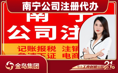 南宁租房办理营业执照 - 一站式公司注册服务