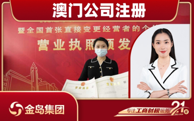 澳门注册公司办理 - 南宁一站式代办服务