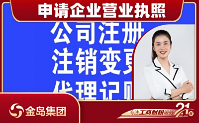 申请企业营业执照 - 南宁一站式代办服务