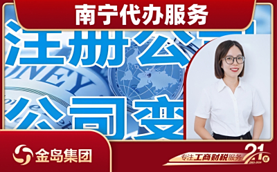 南宁注册公司一站式代办服务 - 专业高效