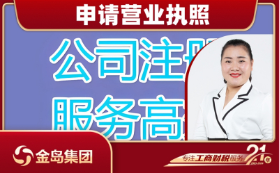 申请营业执照 - 南宁一站式代办服务