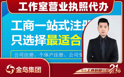 南宁工作室营业执照代办服务 - 专业高效一站式