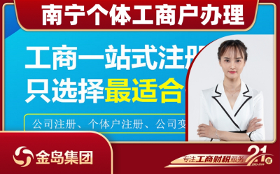 南宁个体工商户在线办理一站式代办服务
