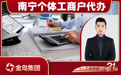 南宁创办个体工商户一站式代办服务