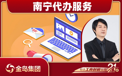 代办公司开发票 - 南宁一站式代办服务