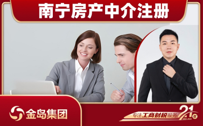 南宁房产中介注册个体还是公司一站式代办服务