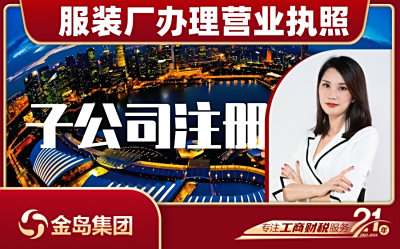 服装厂办理营业执照 - 南宁一站式代办服务