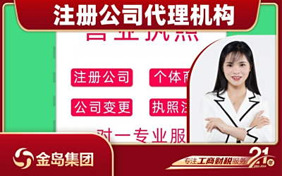 注册公司代理机构 - 南宁一站式代办服务