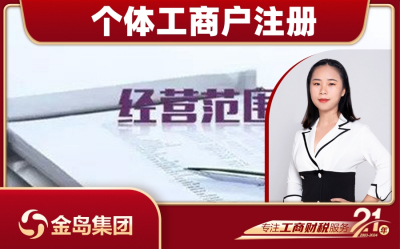 个体工商户注册申请 - 南宁一站式代办服务