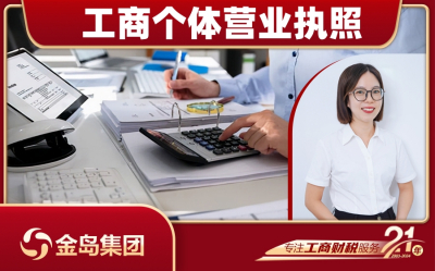 工商个体营业执照办理 - 南宁一站式代办服务