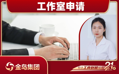 南宁工作室申请代办 - 一站式服务