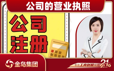 公司的营业执照办理 - 南宁一站式代办服务