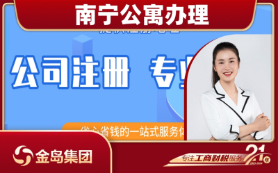 南宁公寓办理营业执照一站式代办服务