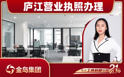 南宁庐江营业执照办理地点 - 一站式公司注册服务