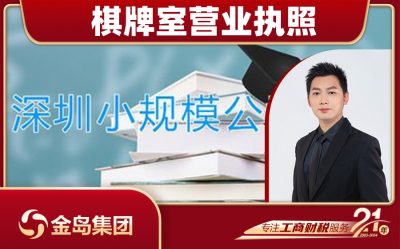 南宁棋牌室营业执照代办服务 - 一站式公司注册