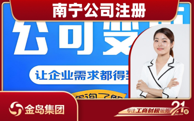 南宁线上申请个人营业执照代办服务 - 一站式公司注册