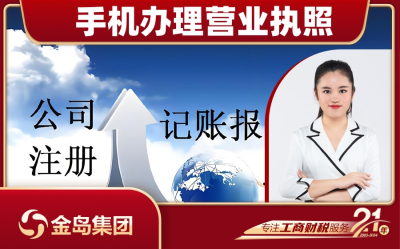 南宁手机办理营业执照代办服务 - 一站式公司注册