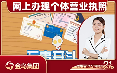 南宁网上办理个体营业执照代办服务 - 一站式公司注册