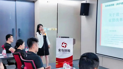 金岛集团成功举办“2024金税四期：财务和税务合法合规私享会”