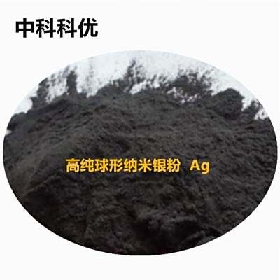 中科科优 纳米银粉 Ag 100nm 99.99 球形银粉