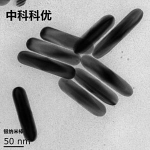 中科科优 银纳米棒 银纳米棒溶液 银纳米棒胶体