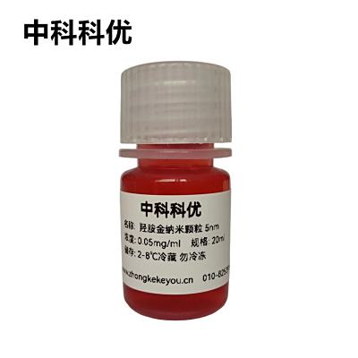 中科科优  羟胺金纳米颗粒 胶体金纳米粒子 5nm-100nm 规格齐全 纳米金胶体