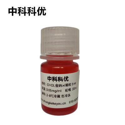 中科科优  CHOL金纳米颗粒  胶体金纳米粒子 3nm-100nm 规格齐全 纳米金胶体