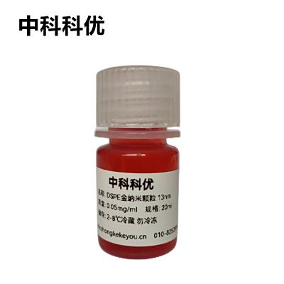 中科科优  DSPE金纳米颗粒  胶体金纳米粒子 3nm-100nm 规格齐全 纳米金胶体