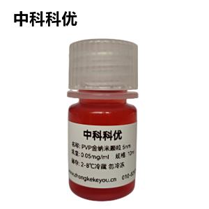 中科科优  金纳米颗粒 胶体金 5nm-200nm 规格齐全 