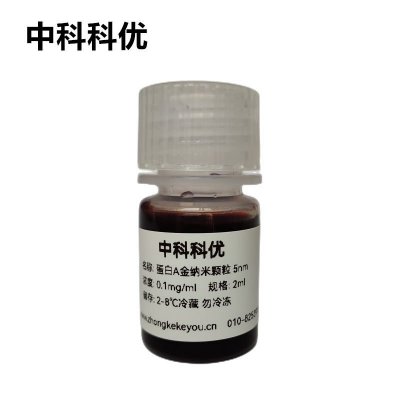中科科优  蛋白A金纳米颗粒  胶体金纳米粒子 5nm-100nm 规格齐全 纳米金胶体