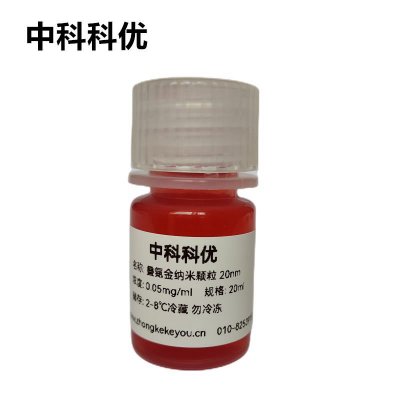 中科科优  叠氮金纳米颗粒  胶体金纳米粒子 5nm-100nm 规格齐全 纳米金胶体