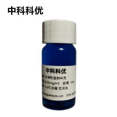 中科科优 水溶性金纳米壳  金纳米壳溶液 纳米金胶体