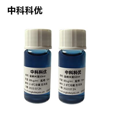 中科科优 PEI修饰金纳米笼  金纳米笼溶液 纳米金胶体