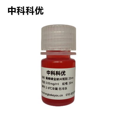 中科科优  葡糖糖金纳米颗粒  胶体金纳米粒子 5nm-100nm 规格齐全 纳米金胶体