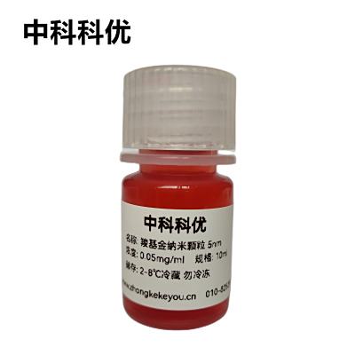 中科科优  羧基金纳米颗粒  胶体金纳米粒子 3nm-100nm 规格齐全 纳米金胶体