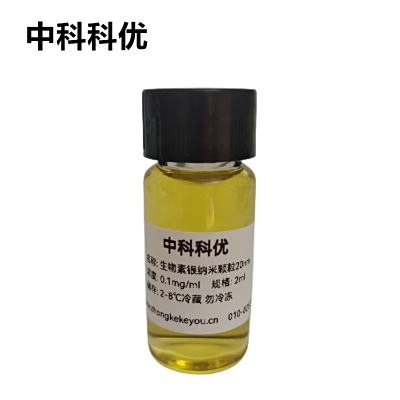 中科科优 生物素银纳米颗粒 银纳米粒子 纳米银胶体 5-100nm 规格齐全