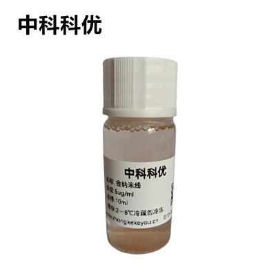 中科科优 金纳米线  金纳米线溶液 纳米金胶体