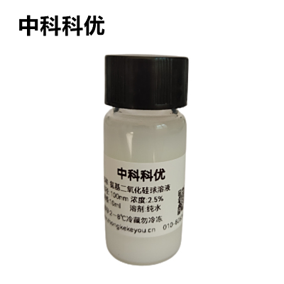 中科科优 氨基二氧化硅微球 单分散氨基化二氧化硅球 支持定制
