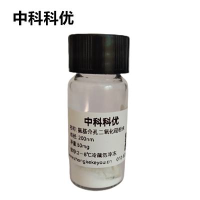 中科科优 氨基介孔二氧化硅纳米颗粒 介孔二氧化硅纳米粒子 硅纳米材料 多规格