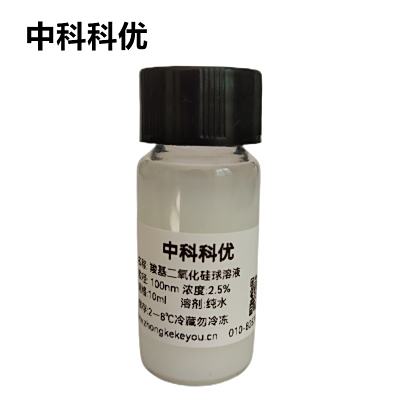 中科科优 单分散羧基二氧化硅微球 羧基化二氧化硅纳米颗粒  多规格
