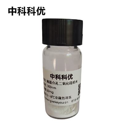 中科科优 羧基介孔二氧化硅微球 纳米颗粒 介孔二氧化硅纳米粒子  多规格