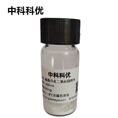 中科科优 羧基中空介孔二氧化硅微球 纳米颗粒 介孔二氧化硅纳米粒子