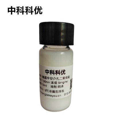 中科科优 羧基中空介孔二氧化硅球溶液 纳米颗粒 介孔二氧化硅纳米粒子