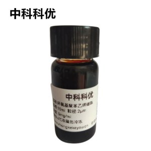 中科科优 环氧基聚苯乙烯磁珠 环氧基磁性颗粒