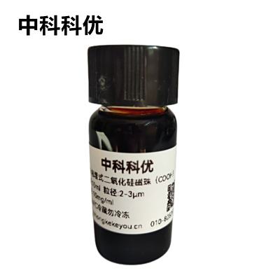 中科科优 包埋式二氧化硅磁性微球 COOH 羧基包埋式二氧化硅磁性颗粒磁珠