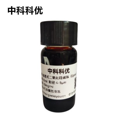 中科科优 包埋式二氧化硅磁性微球 Epoxy 环氧基二氧化硅磁性纳米粒子磁珠